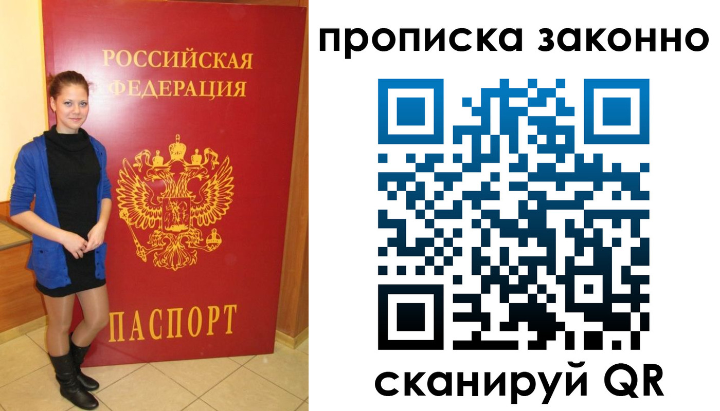 прописка в квартире в Лузе