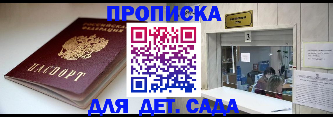 временная регистрация для школы в Лузе