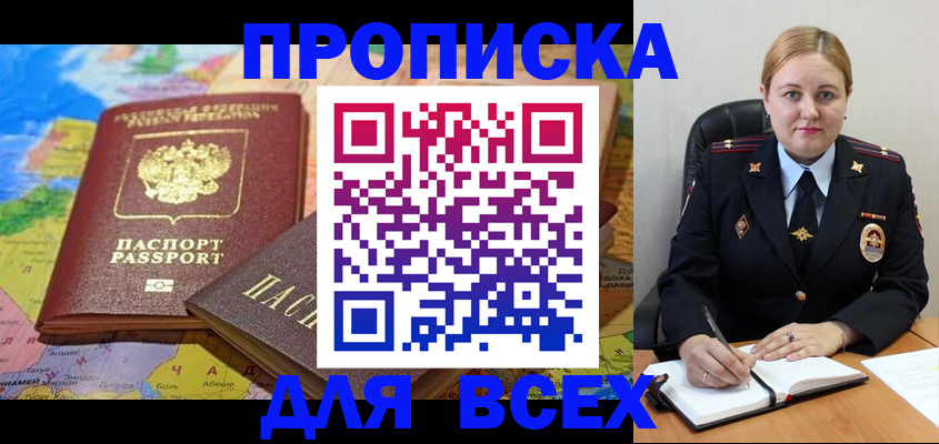 купить прописку в Лузе